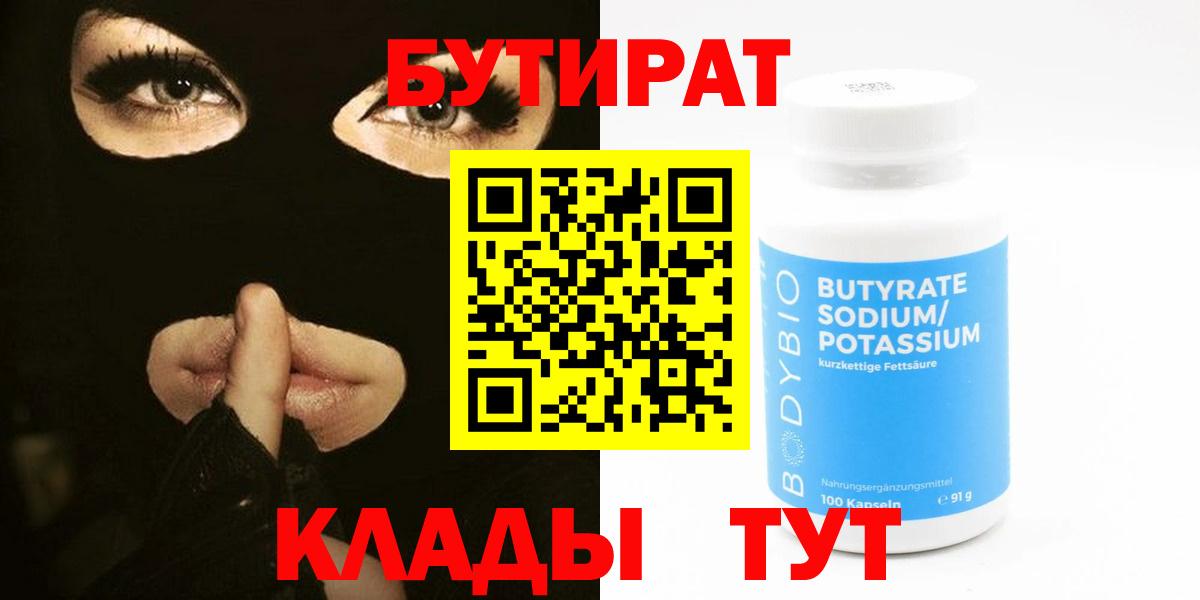 БУТИРАТ жидкий экстази Соликамск