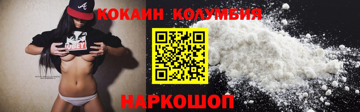Кокаин Перу  наркотики  Cocaine Columbia  Кокаин  Соликамск  Вход с VPN 