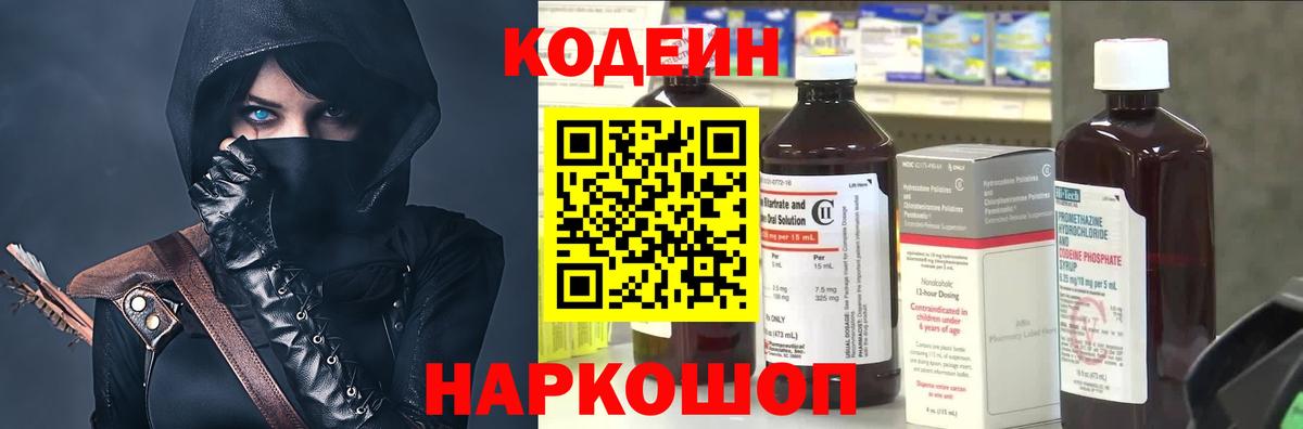 Codein Purple Drank  Вход с VPN  Соликамск  Кодеиновый сироп Lean напиток Lean (лин) 