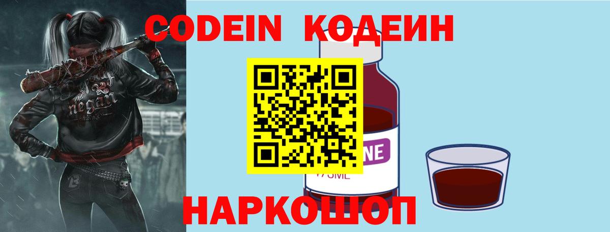 Codein напиток Lean (лин) Соликамск