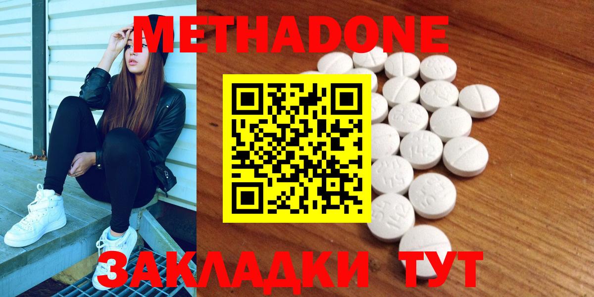 Метадон мёд  Метадон methadone  Вход с VPN  Соликамск 