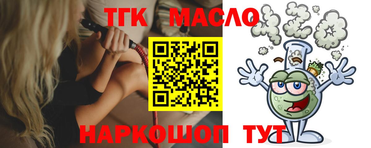 Соликамск  ТГК THC oil  Вход с VPN 